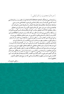 مردان مجنون، زنان لیلی (جلد اول)